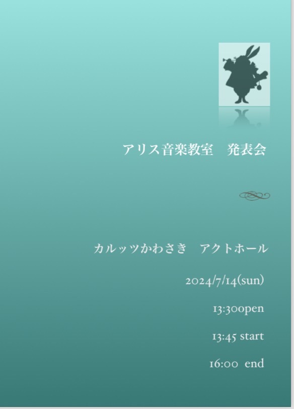 7月の発表会のお知らせ