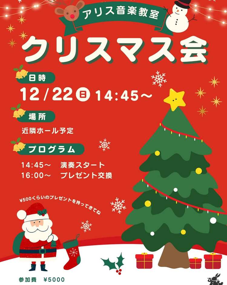 クリスマス会のお知らせ